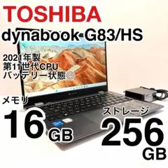 ☘新型2022年製‼️dynabook☘️最上位i7☘メモリ16GB☘ノートパソコン