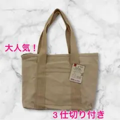 大人気 商品！ダイソー トートバッグ（3仕切り、キャンパス地）のサムネイル