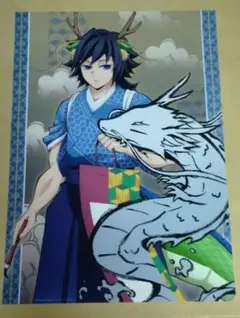 鬼滅の刃　冨岡義勇　アニメ伍周年記念祭　後夜祭 　辰年　A3クリアポスター