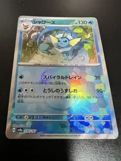 シャワーズ マスターボール SV8a テラスタルフェスex 030/187