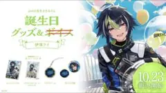 伊波ライ 誕生日グッズ 2024 全力お祝いセット - メルカリ
