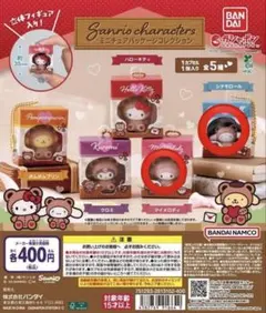 サンリオ ミニチュアパッケージコレクション