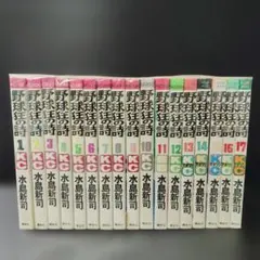 山田玲司『絶望に効くクスリ』全15巻完結セット - メルカリ