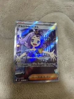 ポケモンカード　アセロラのいたずら SR 084/063