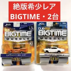 【絶版希少レア】ジェイダトイズ BIGTIME 2台セット 絶版希少レア】ジェイダトイズ BIGTIME 2台セット - メルカリ
