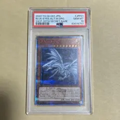 遊戯王 青眼の亜白龍 20th PSA10