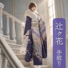 nyaam☆ファーショール＆バッグ付！辻が花・翠山工房・振袖フルセット nyaam様専用☆ファーショール＆バッグ付！辻が花・翠山工房・振袖フル
