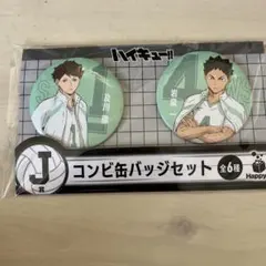 ハイキュー Happyくじ J賞 コンビ缶バッチセット及川徹　岩泉一