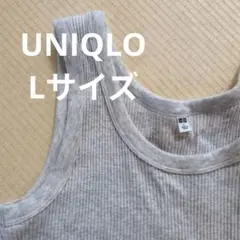 【UNIQLO】リブタンクトップ／グレー／Lサイズ／レディース