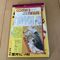 コミックス ニュース20 初期 コミックスニュース vol.20 コレクション 貴重 - メルカリ