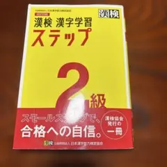 漢検 学習参考書