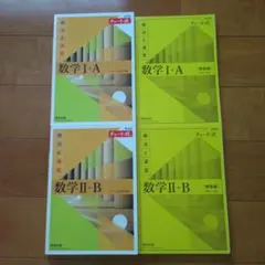 チャート式解法と演習数学1+A 2+B新課程2021 セット