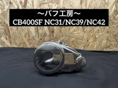 2026年最新】CB400SF nc39 クラッチカバーの人気アイテム - メルカリ