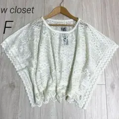 新品 w closet ダブルクローゼット　レースプルオーバー 白 シアー Fのサムネイル
