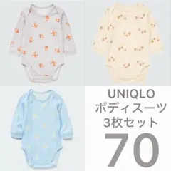 UNIQLO 長袖 ボディスーツ 3枚セット 70