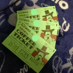 コーヒーチケット　9枚　3セット　コメダ珈琲　ドリンクチケット