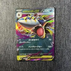 ポケカ メガサメハダー