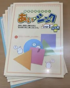 あいしんく 6冊セット 思考力養成テキスト 無学年式 小学生 幼稚園