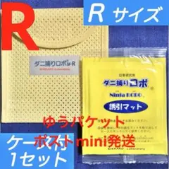 u79☆新品1枚 R☆ ダニ捕りロボ 詰め替え 誘引マット レギュラー