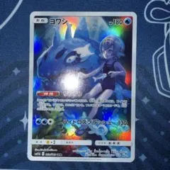 2026年最新】ポケモンカードchrヨワシの人気アイテム - メルカリ