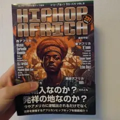 ヒップホップアフリカ