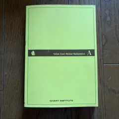 チャート式 数学A 黄チャート