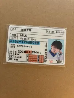 M!LK 吉田仁人 EBiDAN推し免許証 - メルカリ