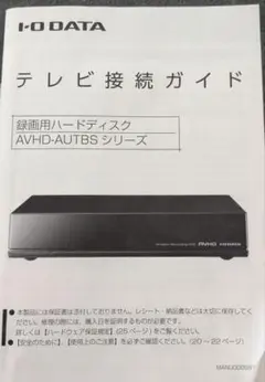 I-O DATA 外付け　AVHD-AUTBSシリーズ 本体