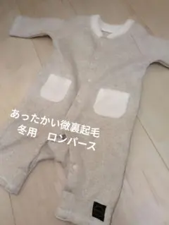 冬用ロンパース ベージュ 2ポケット