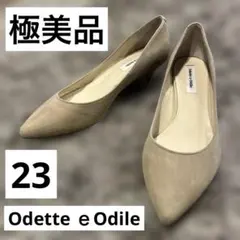 極美品　Odette ｅOdile スウェードパンプス 23cm ヒールパンプス