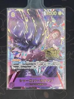 ONEPIECEカードゲーム 3rdANNIVERSARY カタクリ