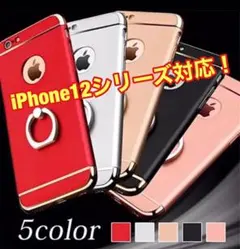iPhone12対応‼️リング付き⭐️iPhoneケース！一体型でフィット感抜群