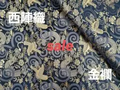 sale$！　西陣織　高級金襴生地　龍虎　黒/金　　KY-241-1