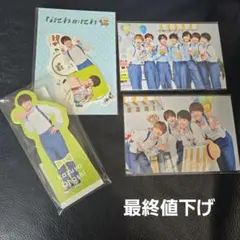 なにわ男子 大橋和也 ステッカー .メモ.ポストカードセット