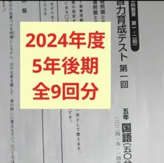 2026年最新】日能研 5年 夏期講習の人気アイテム - メルカリ