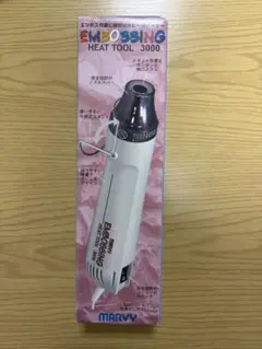 マービー　エンボッシングヒートツール　エンボスヒーター