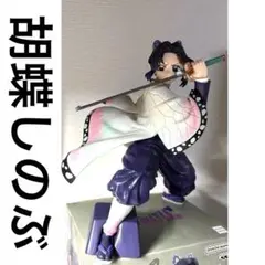 【匿名発送】鬼滅の刃/胡蝶しのぶ/フィギュア/MAXIMATIC