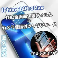 耐衝撃！フルカバー装備！強化ガラスfilm➕カメラ保護ケース✴︎14Pro max