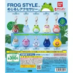 FROG STYLE(フロッグスタイル) めじるしアクセサリー全10種フルセット