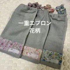 110 一重タオルエプロン　おりこうタオル 花柄　３枚