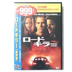 ロードキラー DVD／ポール・ウォーカー主演・サスペンススリラー まとめ売り対象