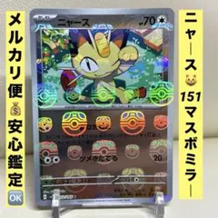 【 PSA10】ニャース　ペルシアン　レジェンド　ミラー　１ED 連番セット 2025年最新】ニャース ミラーの人気アイテム - メルカリ