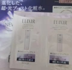 エリクシール ブライトニング サンプルセット