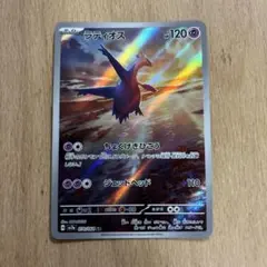 ラティオス AR スカーレット&バイオレット 強化拡張パック 楽園