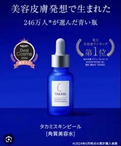 TAKAMI スキンピール 10ml 空き瓶のサムネイル