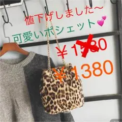 【新品】ヒョウ柄ポシェット♡お財布代わりの可愛いバッグ