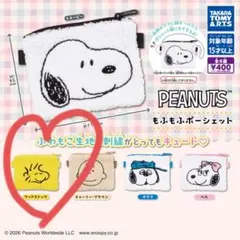 【ウッドストック】もふもふポーシェット