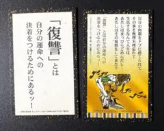 ジョジョ 百人一首(七十二) 6部 エルメェス ジョジョ展