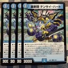 裏斬隠 テンサイ・ハート4枚 斬隠将撃龍ニバイケン 斬隠蒼頭龍バイケン