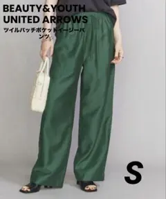 BEAUTY&YOUTH ツイルパッチポケットイージーパンツ S グリーン